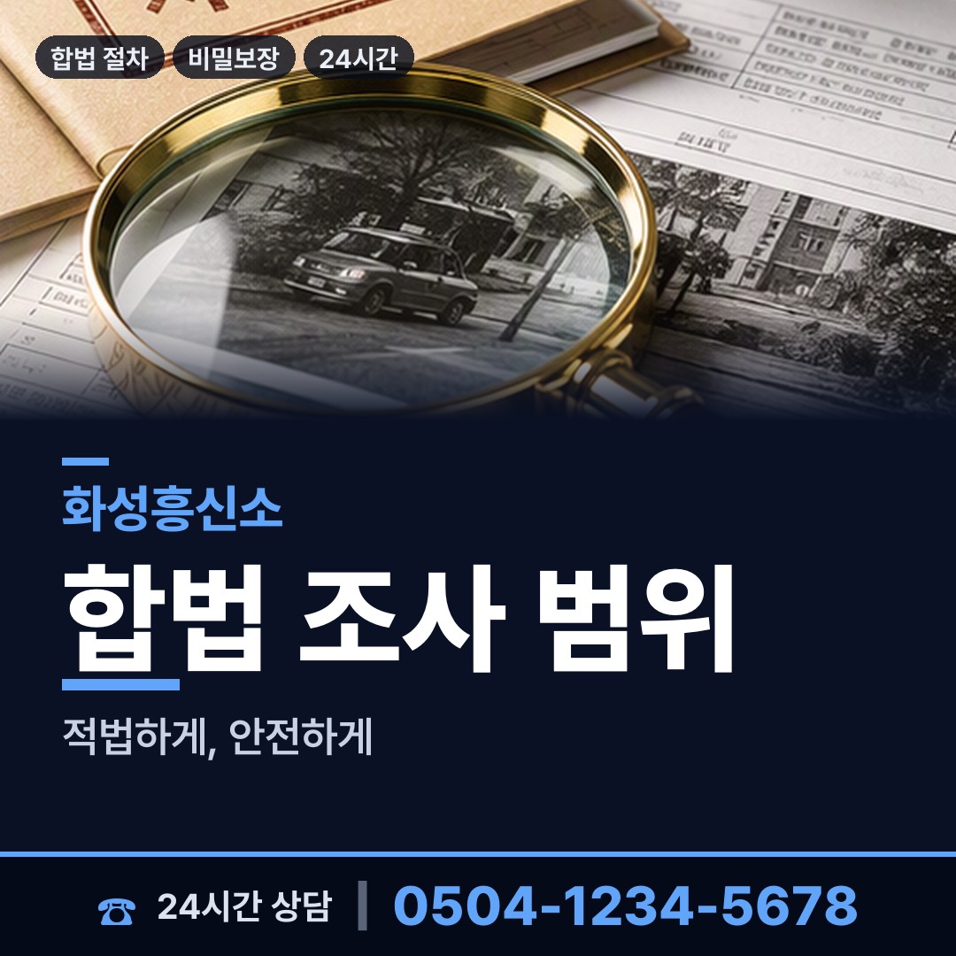 화성 양감면 사업파트너조사 상담 안내
