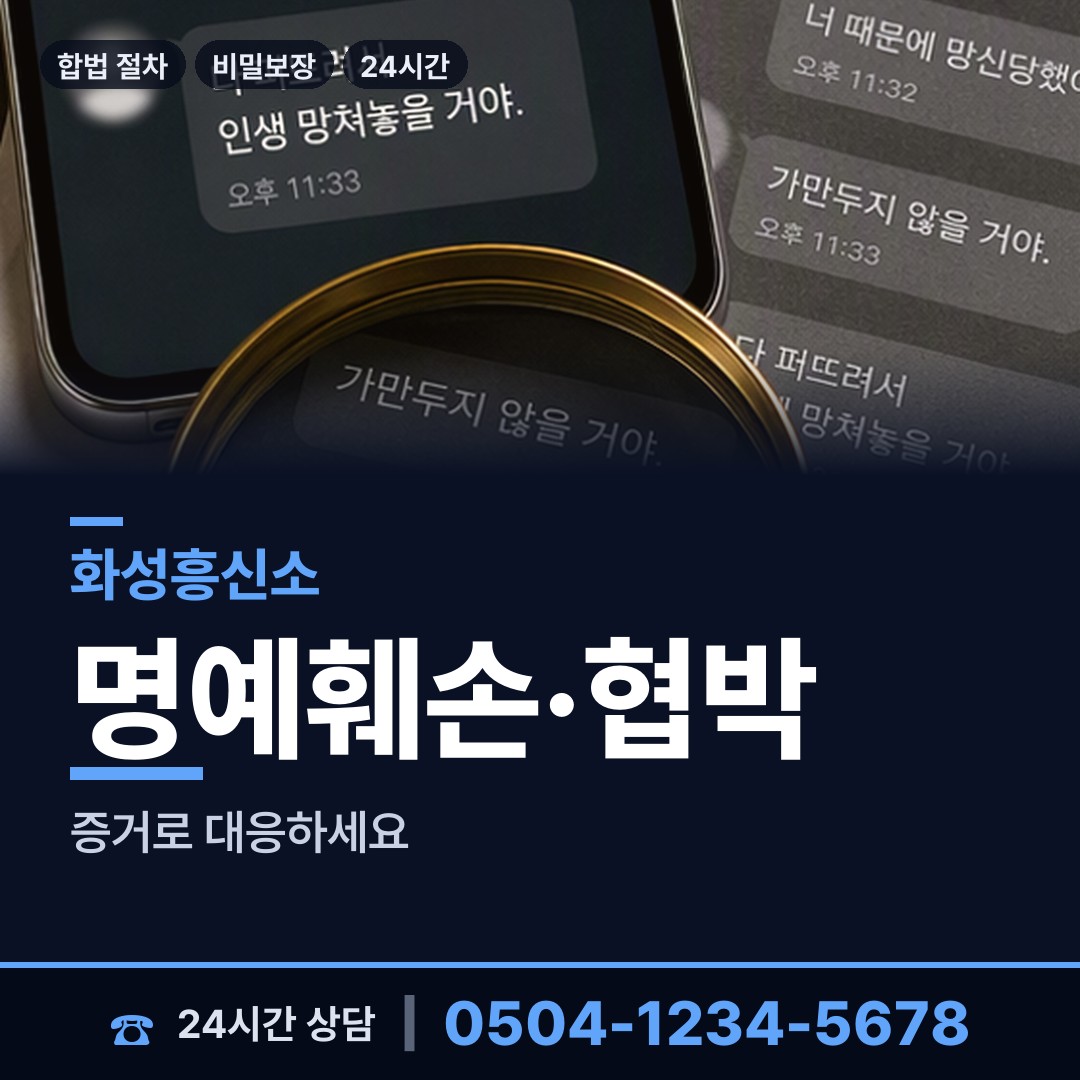 화성 양감면 배우자뒷조사 상담 안내